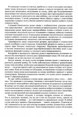 Неврологические нарушения у детей. Причины, профилактика, коррекция - Фото 13
