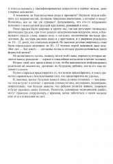 Неврологические нарушения у детей. Причины, профилактика, коррекция - Фото 14