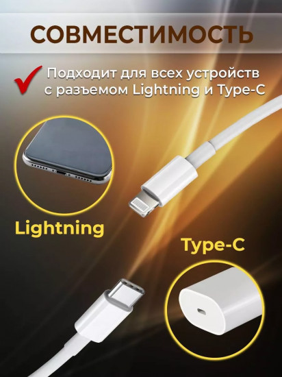 Кабель для зарядки Type-c Lightning