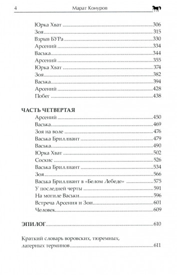 Белая лебедь Васьки Бриллианта