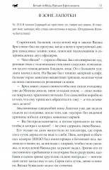 Белая лебедь Васьки Бриллианта - Фото 4