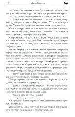 Белая лебедь Васьки Бриллианта - Фото 5