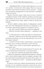 Белая лебедь Васьки Бриллианта - Фото 6