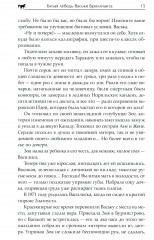 Белая лебедь Васьки Бриллианта - Фото 8