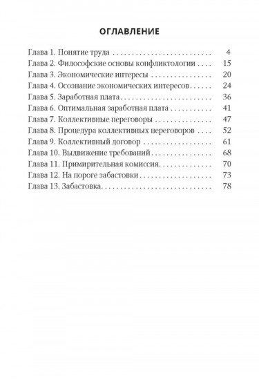 Социально-трудовые конфликты и технология их урегулирования
