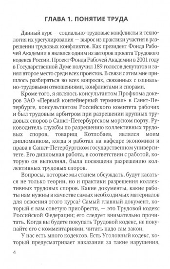 Социально-трудовые конфликты и технология их урегулирования