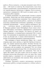 Социально-трудовые конфликты и технология их урегулирования - Фото 4