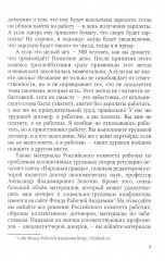 Социально-трудовые конфликты и технология их урегулирования - Фото 7