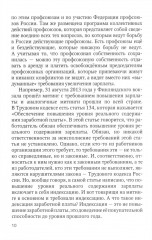 Социально-трудовые конфликты и технология их урегулирования - Фото 8