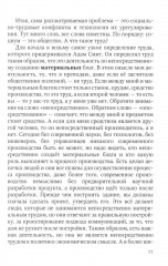 Социально-трудовые конфликты и технология их урегулирования - Фото 9