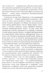 Социально-трудовые конфликты и технология их урегулирования - Фото 11