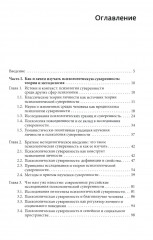 Психология суверенности. Десять лет спустя - Фото 1