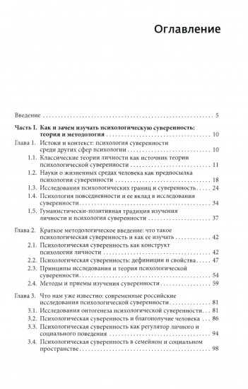 Психология суверенности. Десять лет спустя