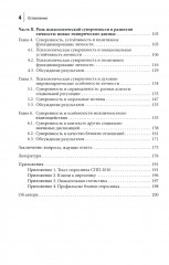 Психология суверенности. Десять лет спустя - Фото 2