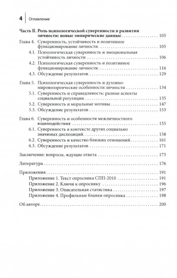 Психология суверенности. Десять лет спустя