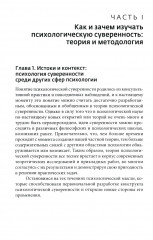 Психология суверенности. Десять лет спустя - Фото 3