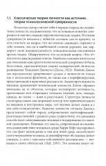 Психология суверенности. Десять лет спустя - Фото 4