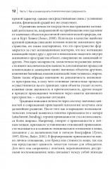 Психология суверенности. Десять лет спустя - Фото 5