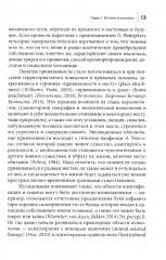 Психология суверенности. Десять лет спустя - Фото 6