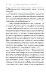 Психология суверенности. Десять лет спустя - Фото 7