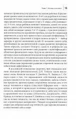 Психология суверенности. Десять лет спустя - Фото 8