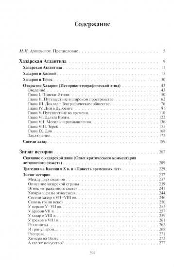 Открытие Хазарии
