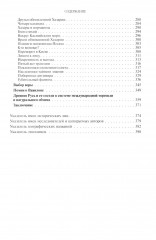 Открытие Хазарии - Фото 2