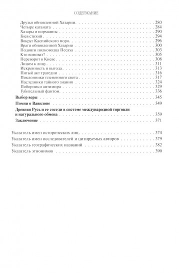 Открытие Хазарии