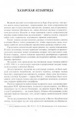 Открытие Хазарии - Фото 3