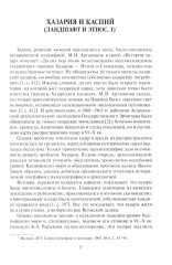 Открытие Хазарии - Фото 7