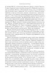 Открытие Хазарии - Фото 8
