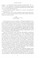 Открытие Хазарии - Фото 9