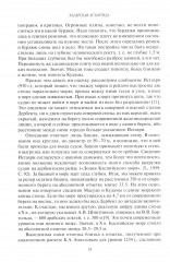 Открытие Хазарии - Фото 10