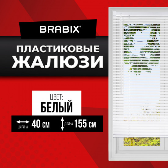 Жалюзи горизонтальные