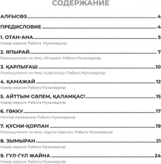 Золотой фонд казахских песен для фортепиано - Фото 1