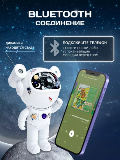 Ночник-проектор «Космонавт»