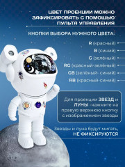 Ночник-проектор «Космонавт» - Фото 7