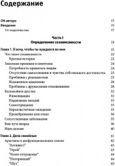 Созависимость. План восстановления - Фото 2