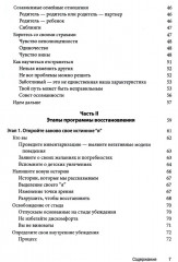 Созависимость. План восстановления - Фото 3