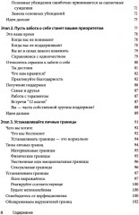 Созависимость. План восстановления - Фото 4