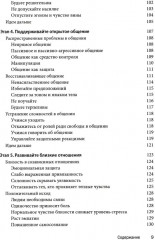 Созависимость. План восстановления - Фото 5