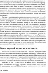 Созависимость. План восстановления - Фото 8