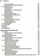 Введение в системы баз данных. Комплект из 2 книг - Фото 6