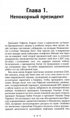 Исповедь экономического убийцы. Новая исповедь экономического убийцы. Третья исповедь экономического убийцы. Комплект из 3 книг - Фото 8