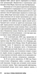 Исповедь экономического убийцы. Новая исповедь экономического убийцы. Третья исповедь экономического убийцы. Комплект из 3 книг - Фото 5