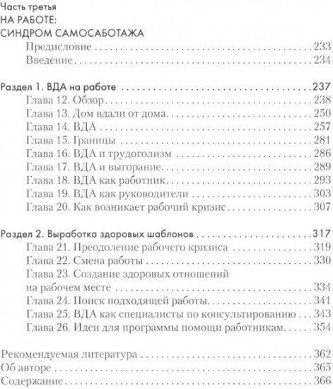 Взрослые дети алкоголиков. Созависимость глазами системного терапевта. Комплект из 2 книг
