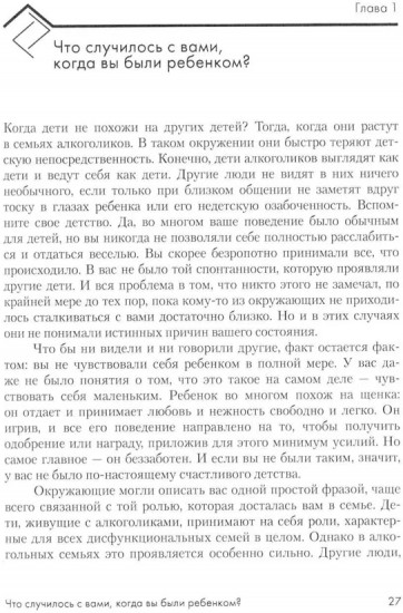 Взрослые дети алкоголиков. Созависимость глазами системного терапевта. Комплект из 2 книг