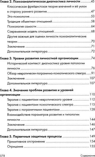 Психоаналитическая диагностика. Формулирование психоаналитического случая. Комплект из 2 книг