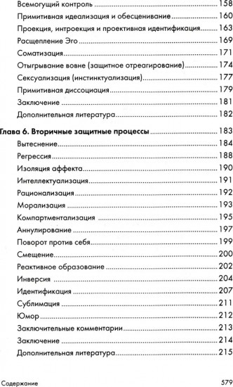 Психоаналитическая диагностика. Формулирование психоаналитического случая. Комплект из 2 книг