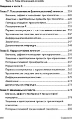 Психоаналитическая диагностика. Формулирование психоаналитического случая. Комплект из 2 книг - Фото 4